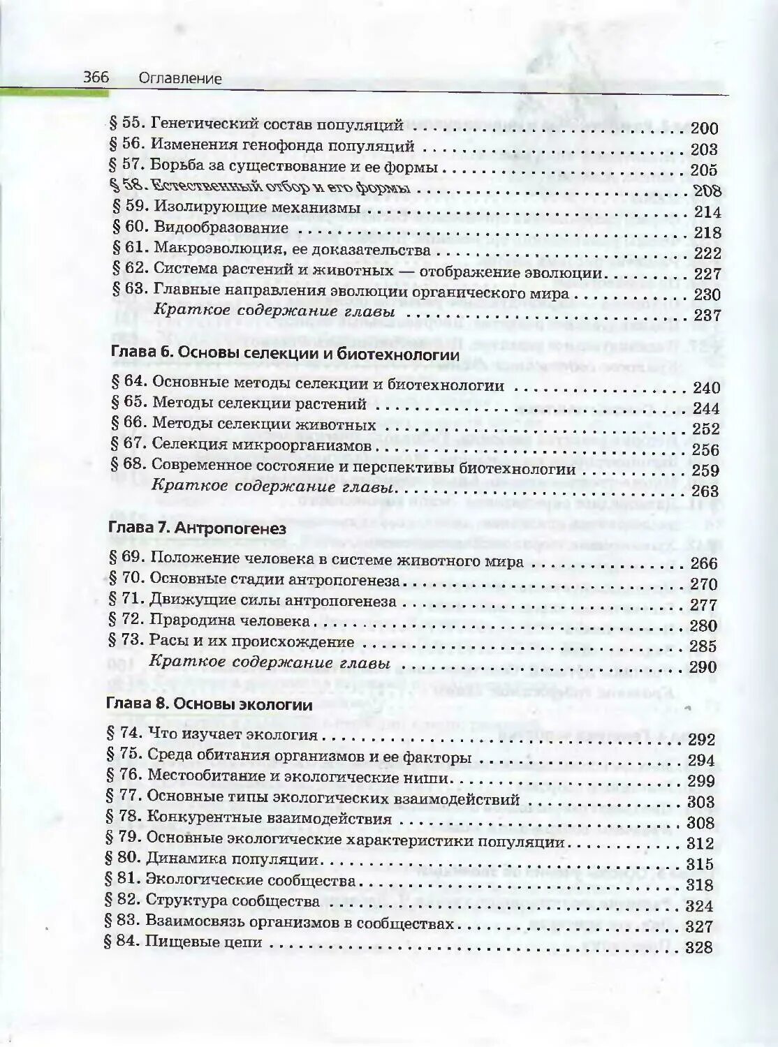 Содержание учебника 11 класса