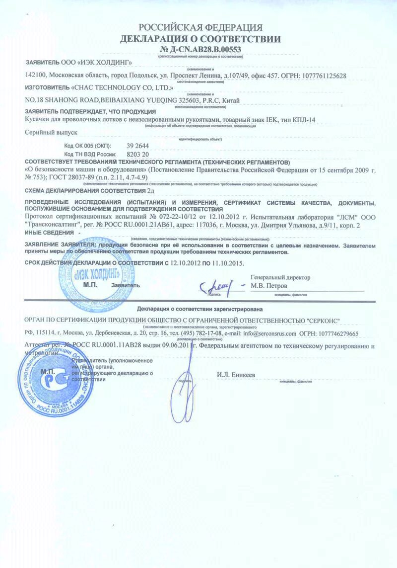 Лоток сертификат соответствия. Проволочный лоток 50х50 l3000 сертификат соответствия. лоток перфорированный 100х50х3000 сертификат соответствия. лоток перфорированный 100х50х3000 дкс сертификат соответствия. лоток кабельный сертификат соответствия.