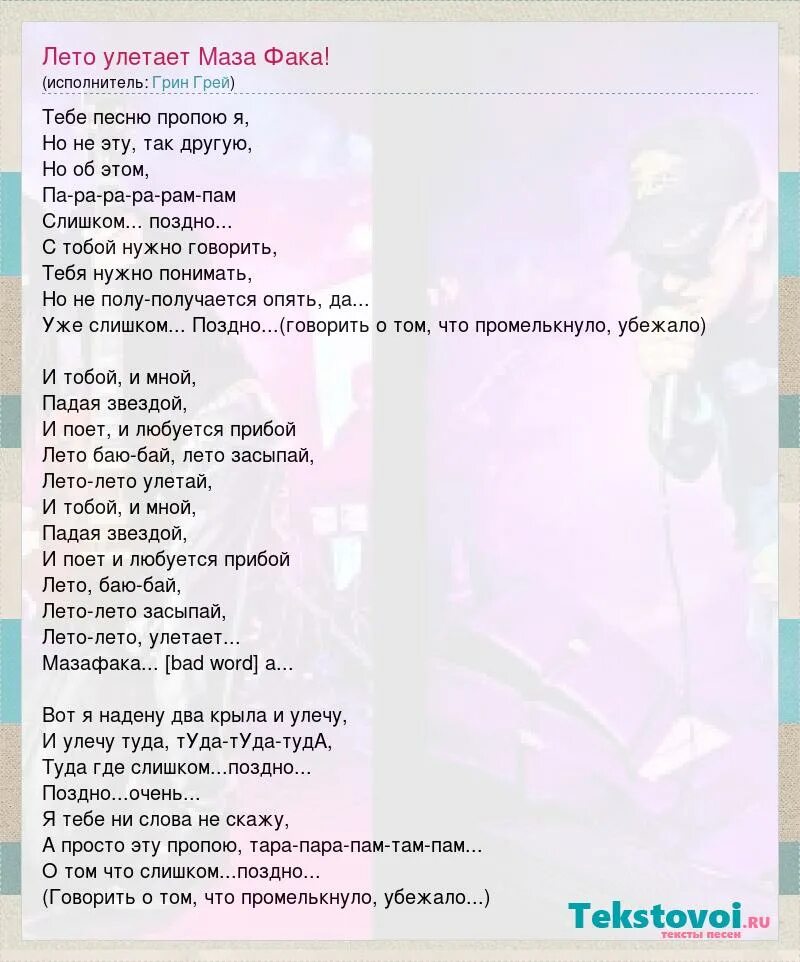 Песня про лето текст. Текст песни пока пора. Я верю друзья караваны ракет текст. Тексты песен 70-80 годов. Текст песни ракета.