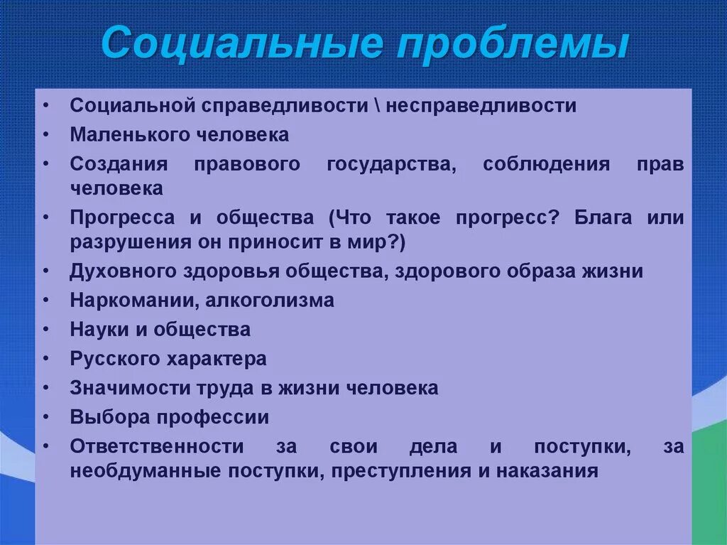 Социальной и других проблем для