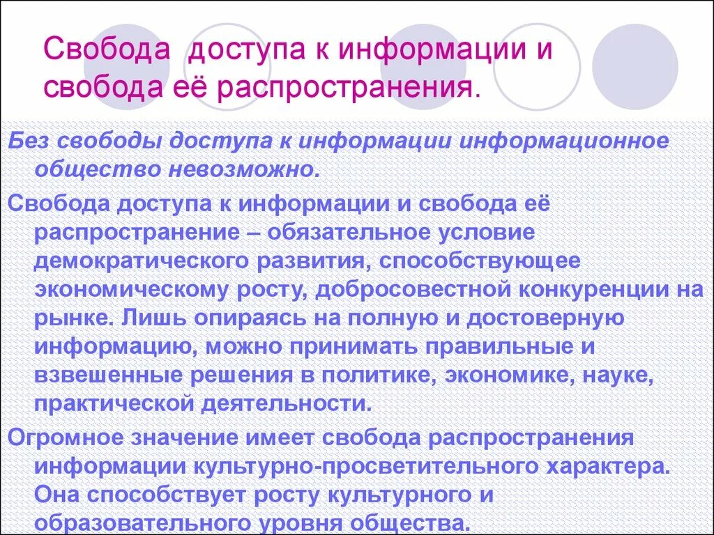 Информационная свобода в информационном обществе