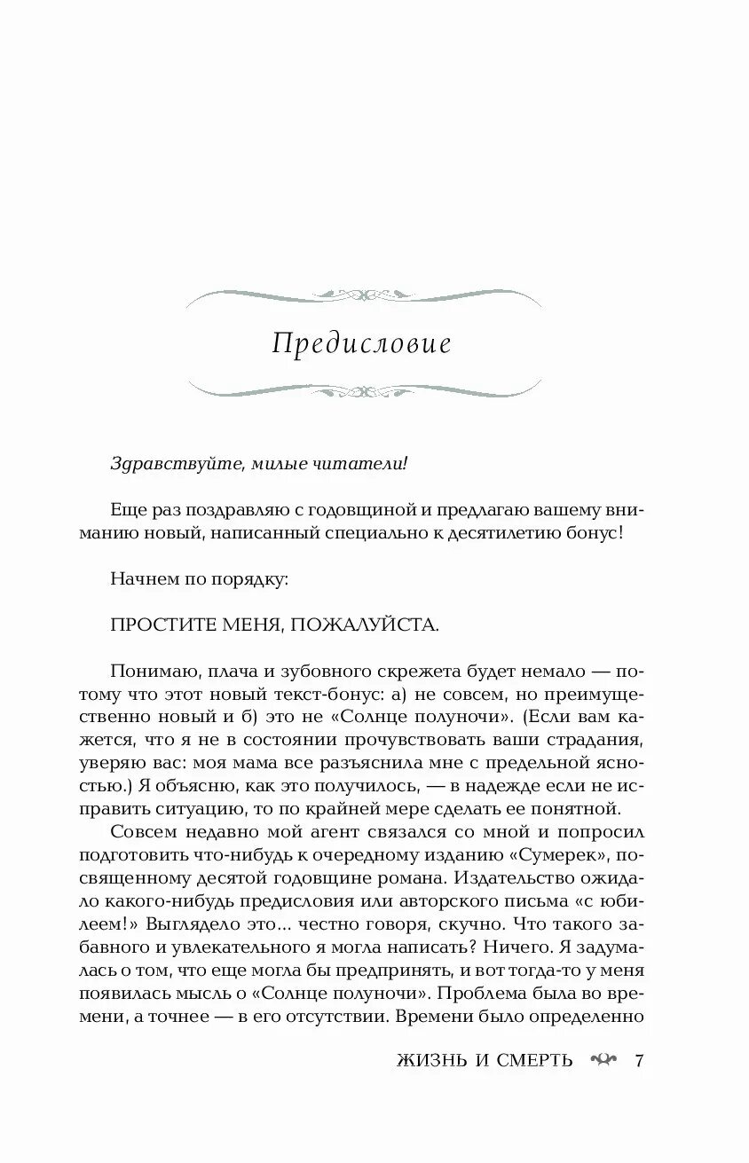 Жизнь и смерть: Сумерки. Переосмысление Стефани Майер книга. Жизнь и смерть. Сумерки книга. Жизнь и смерть Сумерки переосмысление. Жизнь и смерть Сумерки переосмысление книга.