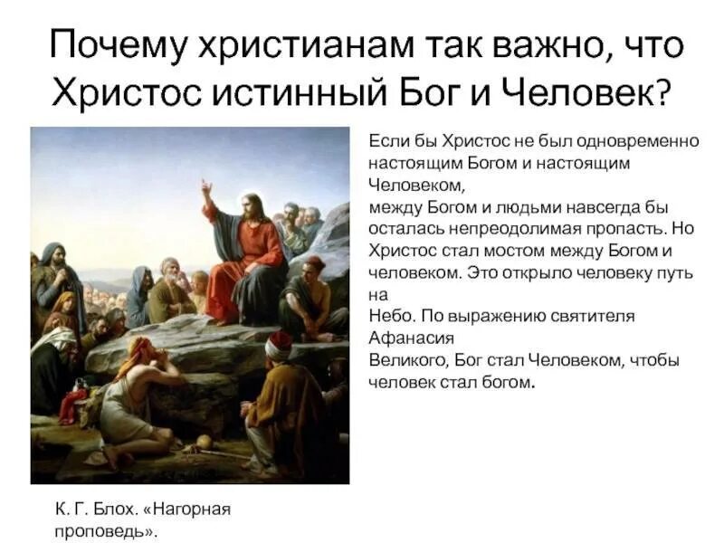 Почему иисус сын. Проповедь иисуса христа. христос истинный бог. почему иисуса называют господом. почему христос истинный бог.