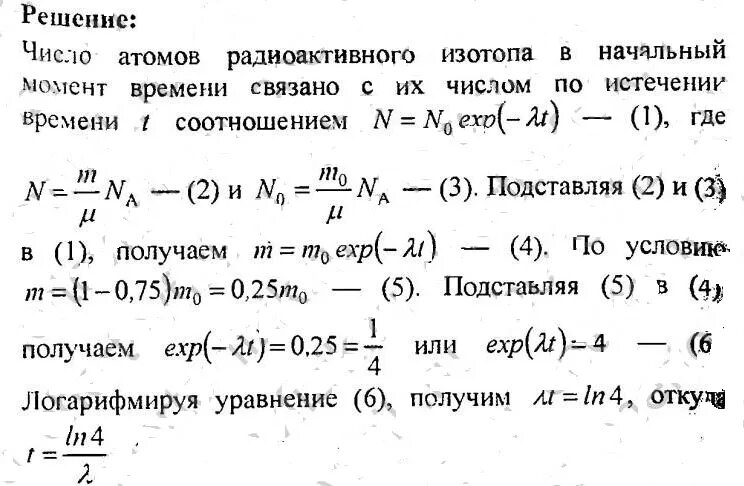 Ядро радия 226 88 ra. Масса ядра радия 226 88. Имеется 24 10 10 атомов радиоактивного изотопа йода. Имеется 10 9 атомов радиоактивного изотопа йода 128 53.