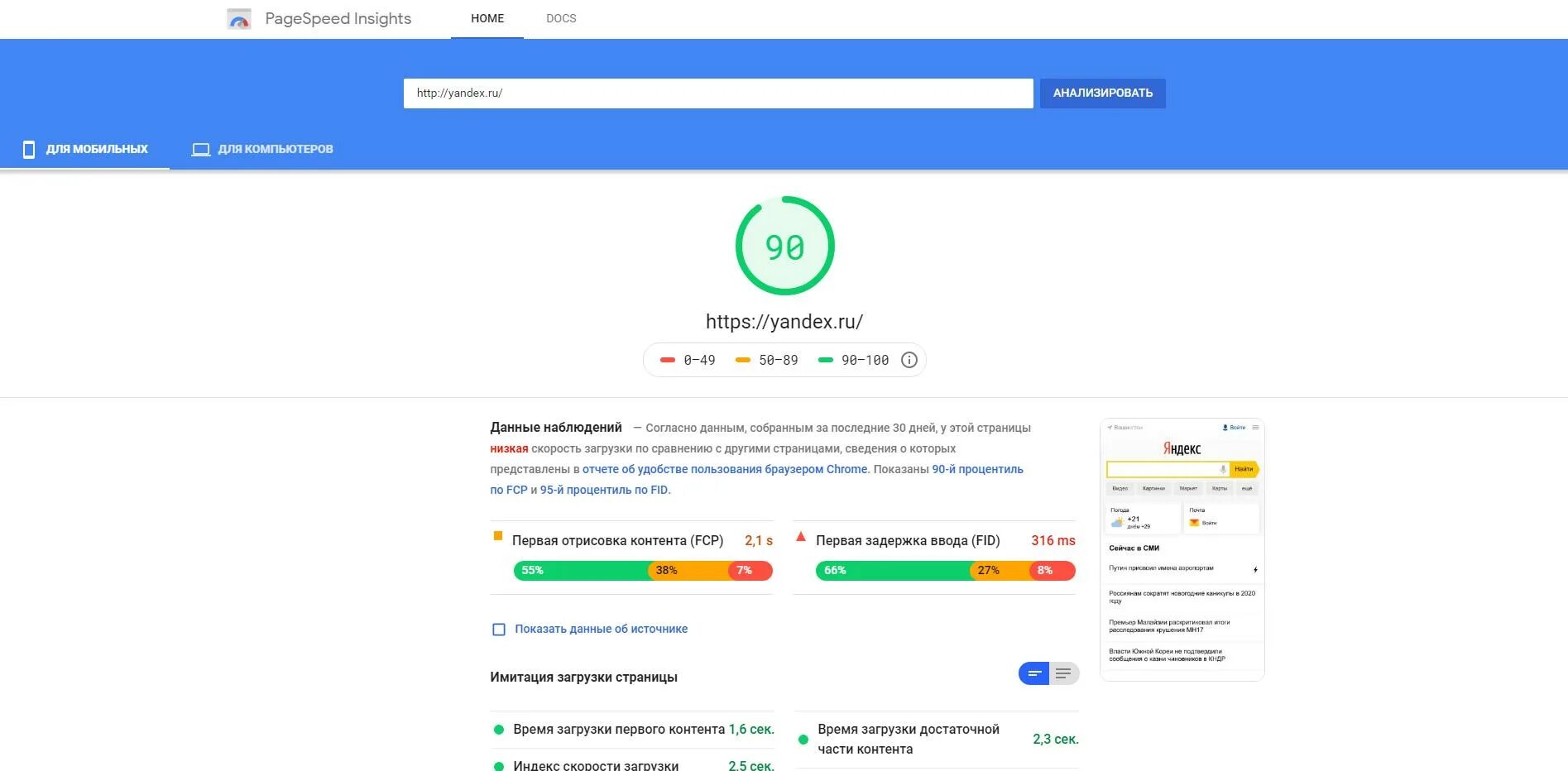 Скорость загрузки сайта google page. Google pagespeed. Pagespeed Insights. Скорость гугл. Скорость загрузки страницы.