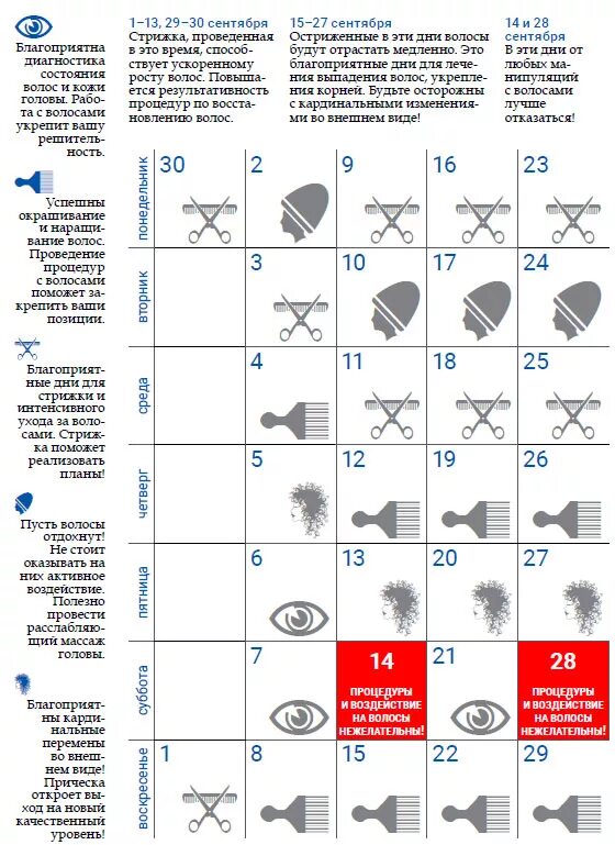 Гороскоп на стрижку волос. В какие дни можно подстригаться. Когда стричь волосы в октябре. Когда можно подстригать волосы.