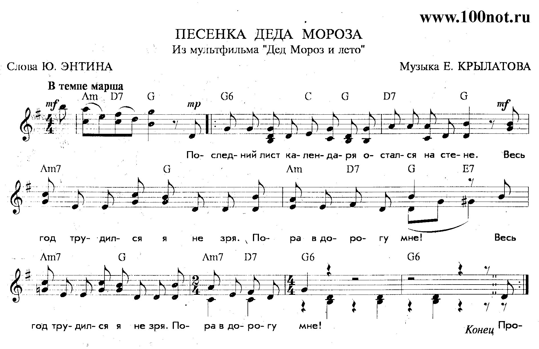 Дружная семья песня ноты. Ну погоди Ноты для фортепиано. Песенка Деда Мороза Ноты. Песенка Деда Мороза Ноты для фортепиано. Ноты новогодних песен для фортепиано.