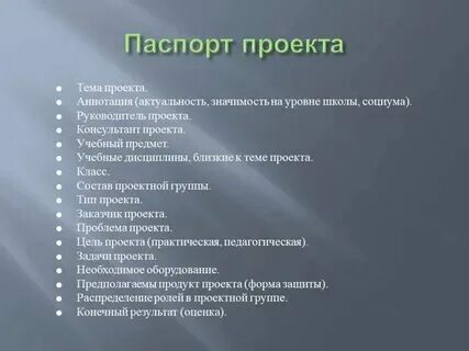 Тема проекта для второго класса