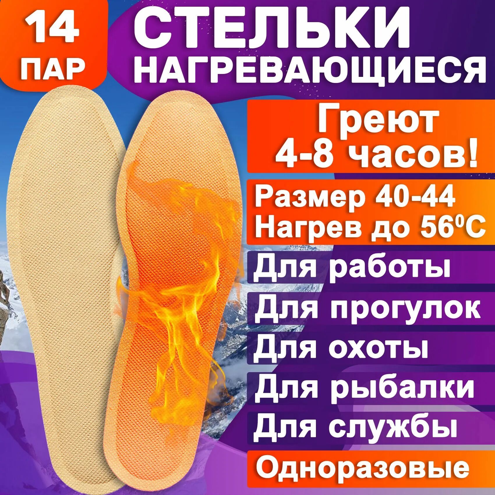 Греющие стельки. Стельки теплоид. стельки одноразовые. одноразовые стельки для обуви. стельки одноразовые купить.