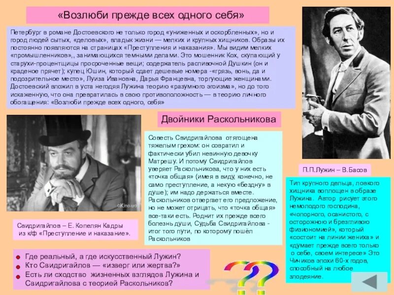 В чем лужин обвинил соню. Преступление и наказание 2007 Свидригайлов. Свидригайлов преступление и наказание экранизации.