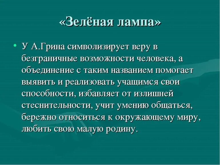 Краткий пересказ зеленая лампа. Рассказ зеленая лампа кратко. Зелёная лампа краткое содержание. Краткий рассказ грина