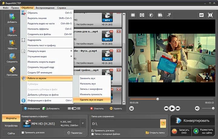 Сайт из видео звук. Убрать звук. Как удалить звук. Как удалить звук из видео. Как удалить звук в видеомонтаж.