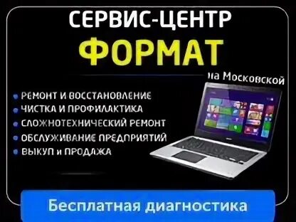 Формат сервис
