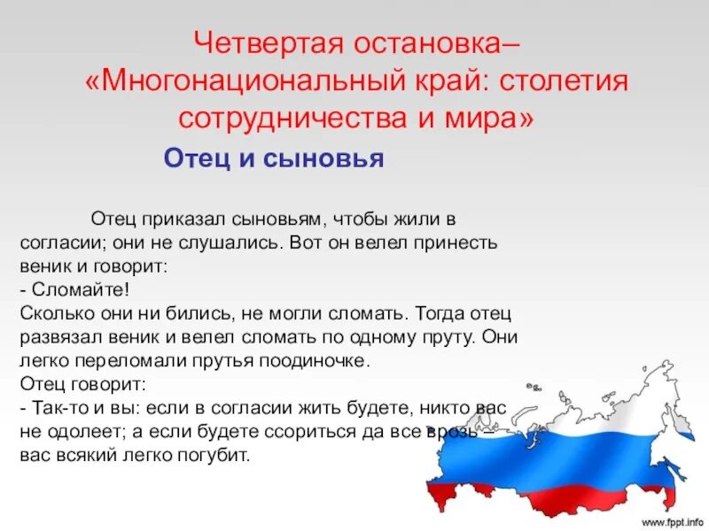 Конкурсно игровая программа наша сила в единстве. В единстве наша сила презентация. классный час в единстве сила. сила россии в единстве народов классный час. в единстве наша сила классный час.