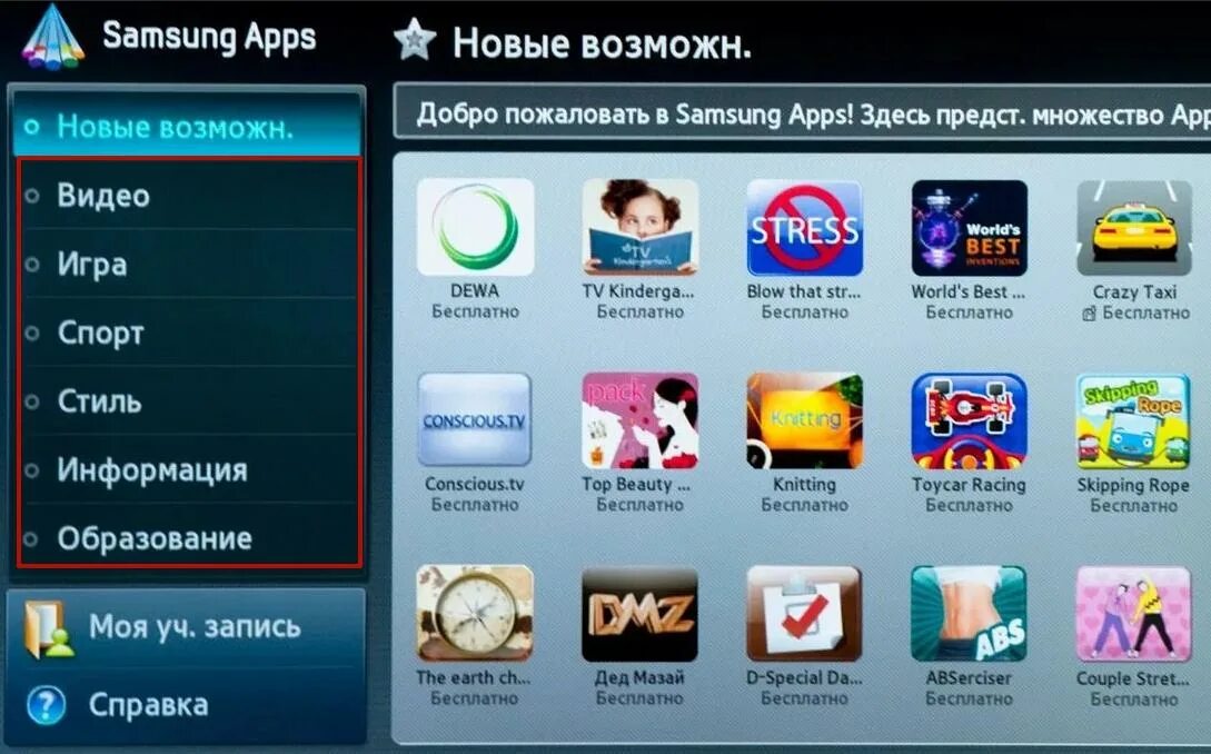 Установить приложение бесплатные каналы. Samsung apps для телевизора Smart TV. Samsung apps TV Smart Hub приложения. Приложения в телевизоре самсунг смарт. Samsung Smart TV магазин приложений.