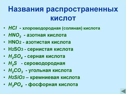 Молекулярная масса сероводородной кислоты