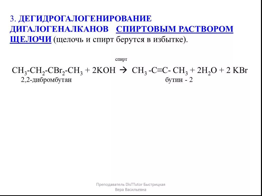 Алкан плюс. Дигалогеналкан плюс спиртовой раствор щелочи. 2 Бромпентан Koh спиртовой раствор. 2 Бромпентан спиртовой раствор щелочи. 2 Бромпентан с водным раствором щелочи.