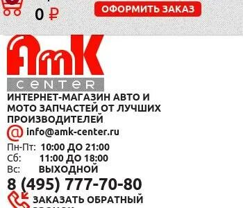 Амк центр