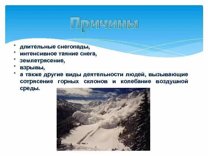 Сильного почему г. Сильный снегопад причины возникновения. Причины сильных снегопадов. Причины возникновения снегопада. Интенсивное таяние снега.