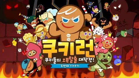 Gaming cookie