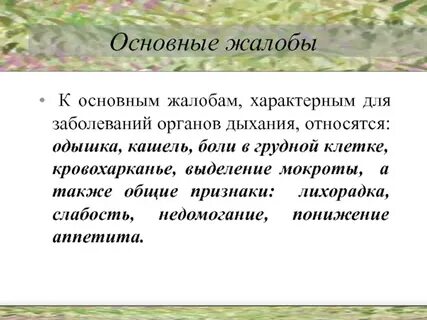 Заболеваниям органов дыхания относятся