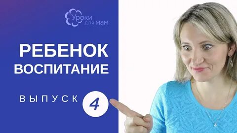 Уроки для мам