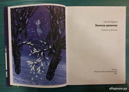 Зимние девочки книга