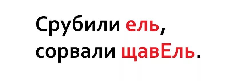 Какое ударение над словом щавель. Щавель словарное слово. Словарное слово щавель ассоциации. Как запомнить ударение в слове щавель. Словарное слово щавель ассоциации для запоминания.