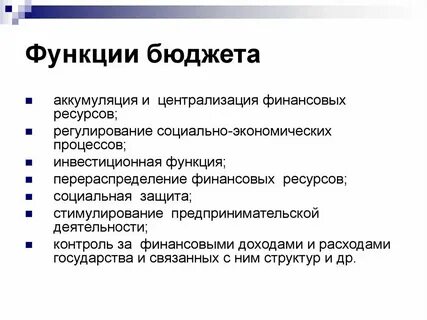 Основные функции государственного кредита