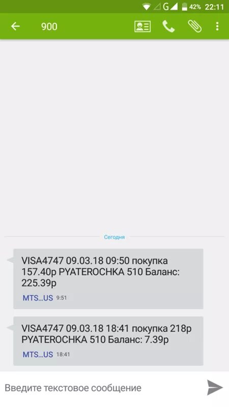 Почему не пришла смс от 900. Смс оплата. Покупка Сбербанк смс. Сообщение от Сбербанка. Смс о покупках с карты.