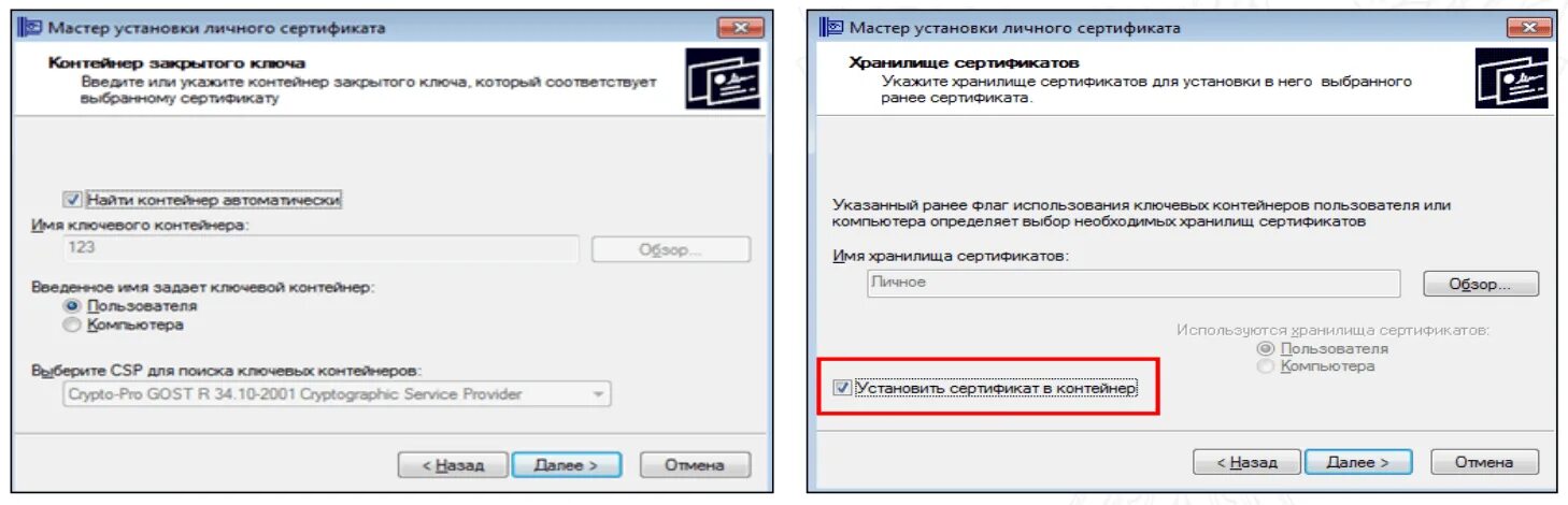 Как установить новый сертификат. Мастер установки личного сертификата. личный кабинет криптопро. сертификат криптопро. криптопро эцп.