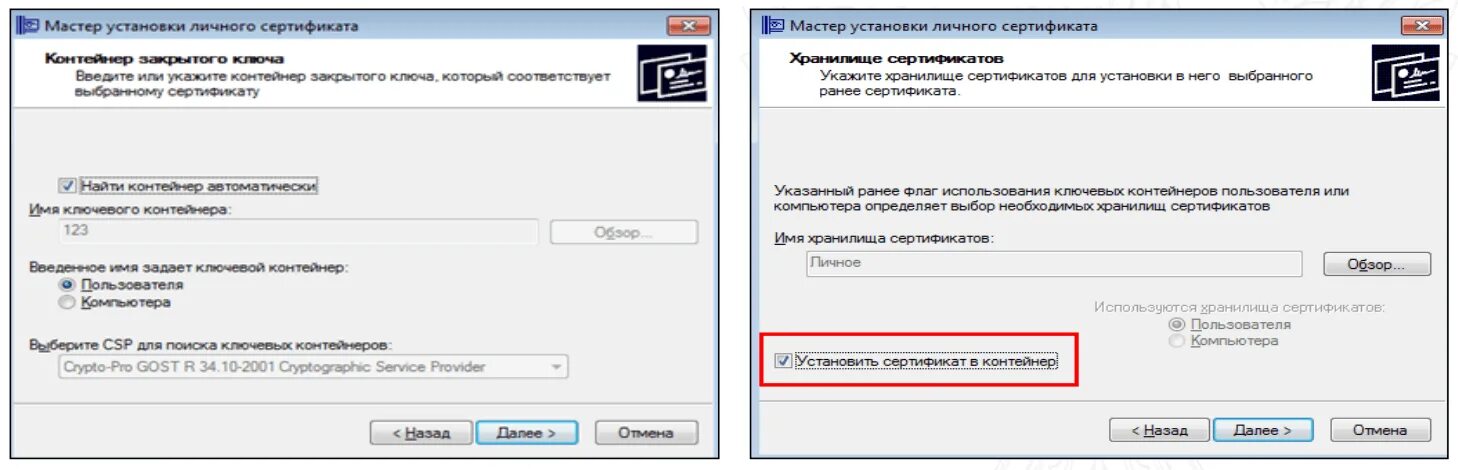 Мастер установки личного сертификата. Личный кабинет КРИПТОПРО. Сертификат КРИПТОПРО. КРИПТОПРО ЭЦП. Не видит личный сертификат