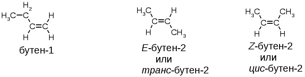 Цис бутан. Цис-бутен-2 структурная формула. Цис бутен 1. Бутен 1 цис транс. Цис бутен формула.