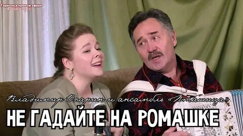 Минус песни я гадала на ромашке
