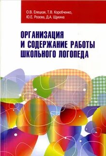 Программа школа логопеда