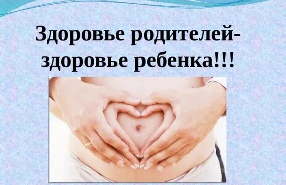Забота детей о родителях. Здоровье детей в наших руках. Болезни родителей и будущий ребенок. Психологическое здоровье ребенка. Семья и здоровый образ жизни человека обж 9 класс презентация.