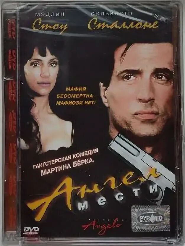 Ангел мести сюжет. Ангел мести dvd. Энтони куинн ангел мести. Ангел мести dvd. Отомстить за анджело 2002.
