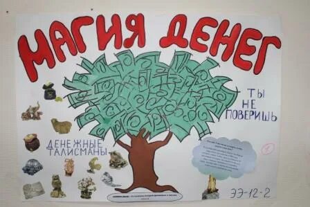 Стенгазета деньги