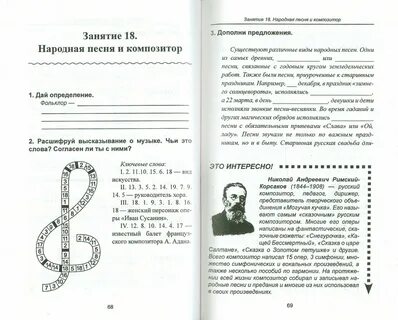 Рабочая тетрадь по музыкальной литературе 1