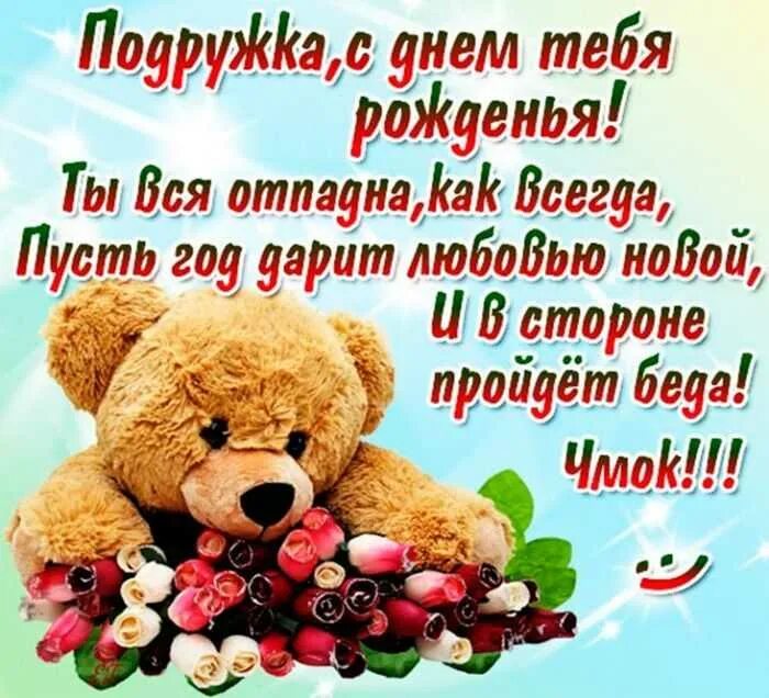 С днём рождения подруге. Открытки с днём рождения подруге. Поздравление с др подруге. Открытка сднём рождения подруге