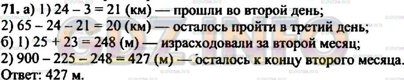 Сколько дней до 4 м. В первый день туристы прошли. За три дня. Туристы прошли в первый день 24км. Реши задачу турист планировал пройти в 1 день.