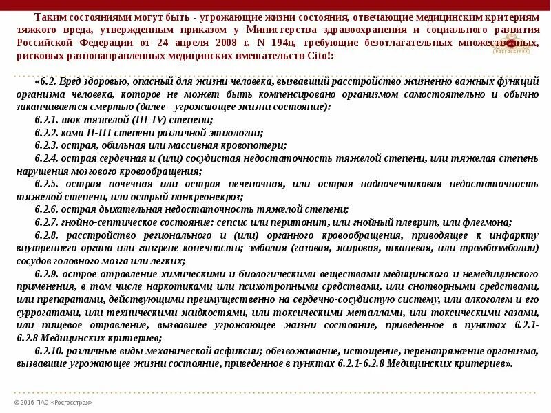 Дефектная карта медицинская. Карта дефектов медицинской помощи. Код дефекта 3.2.1 медицинской помощи. Дефекты медицинской помощи биоэтика. Коды дефектов медицинской помощи