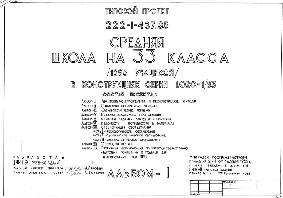 Типовой проект 222. Типовой проект 222-1-126. Типовой проект 222-1-36. Типовой проект 222-1-118. 222 примечание