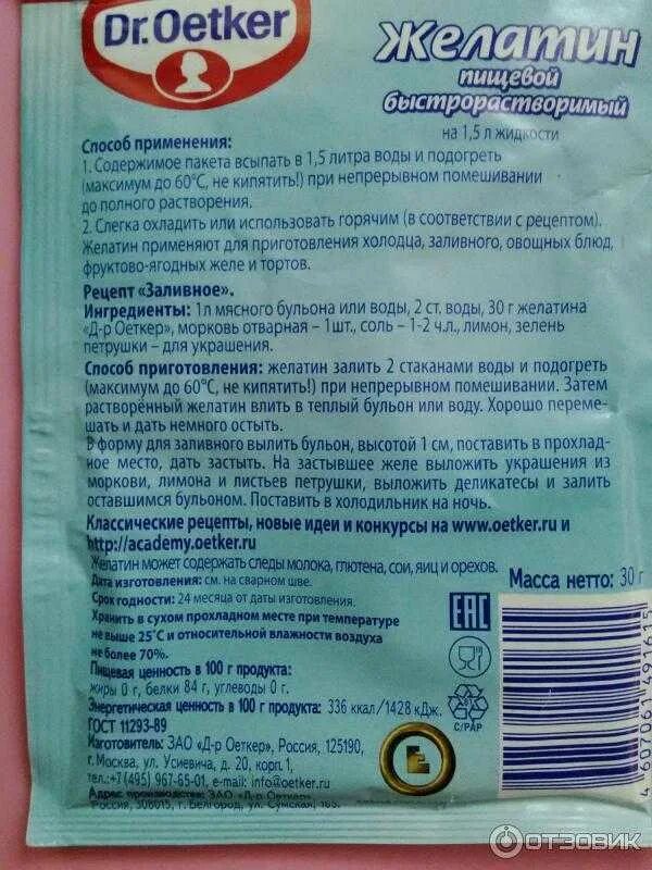 Желатин в горячее можно добавлять. Желатин dr.oetker, 30г 3 шт.. желатин быстро.