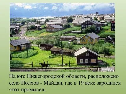 Значение села