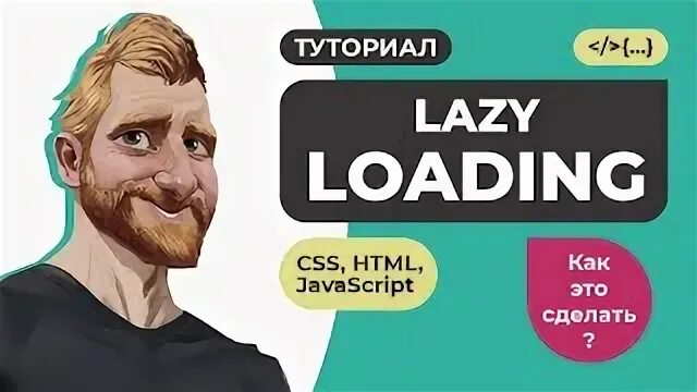 Lazy loading js