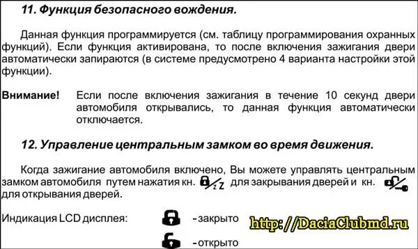 Отключение томагавк. Томагавк 9030 безопасное вождение. Запуск двигателя с брелка томагавк 9030. Запуск по температуре томагавк 9030. Томагавк 9030 почасовой запуск двигателя.