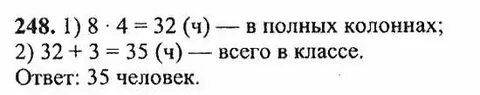 6 класс математика страница 48 номер 248