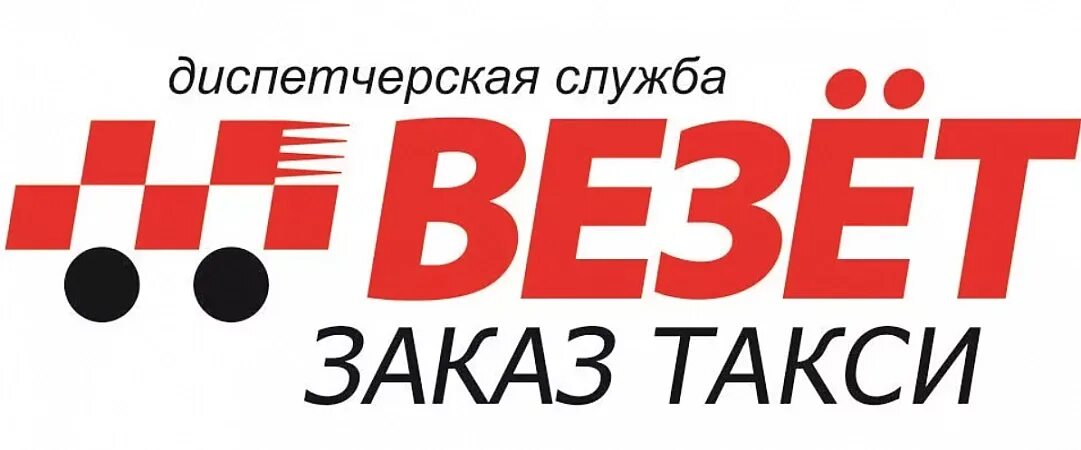 Такси нижний тагил номера телефонов. Такси везет. Такси везет Казань. Такси везёт Нижний Тагил. Такси везёт Нижний Новгород.