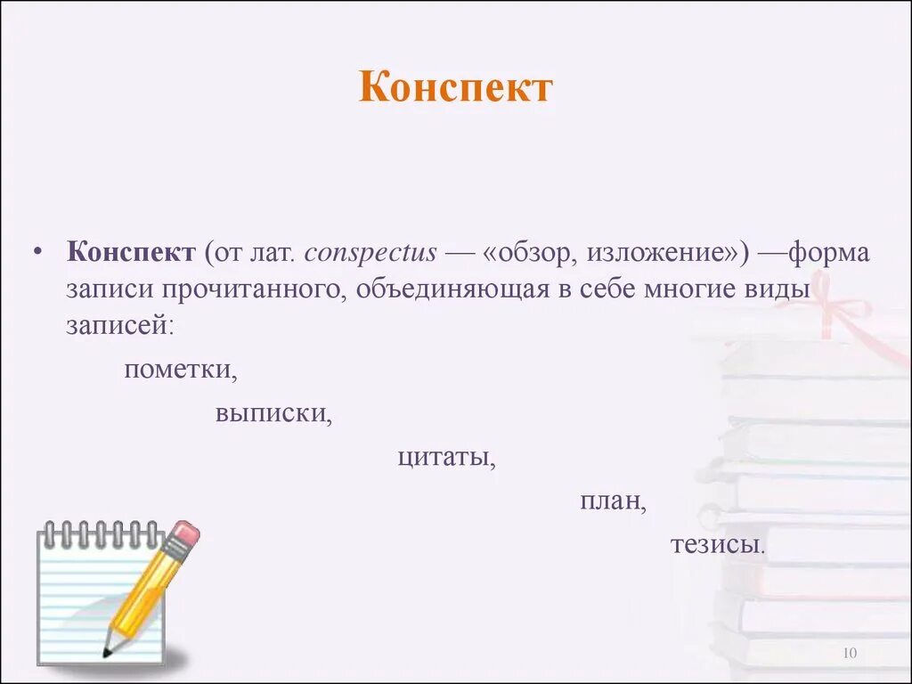 Конспект. Колнс. Как писать конспект. Как написатьтконспекст. Конспект текста пример